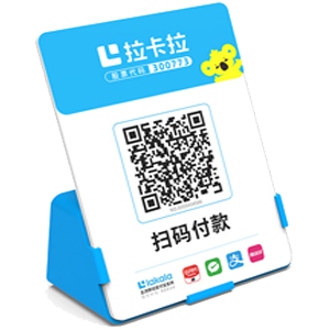 崇左拉卡拉全能收款Q码